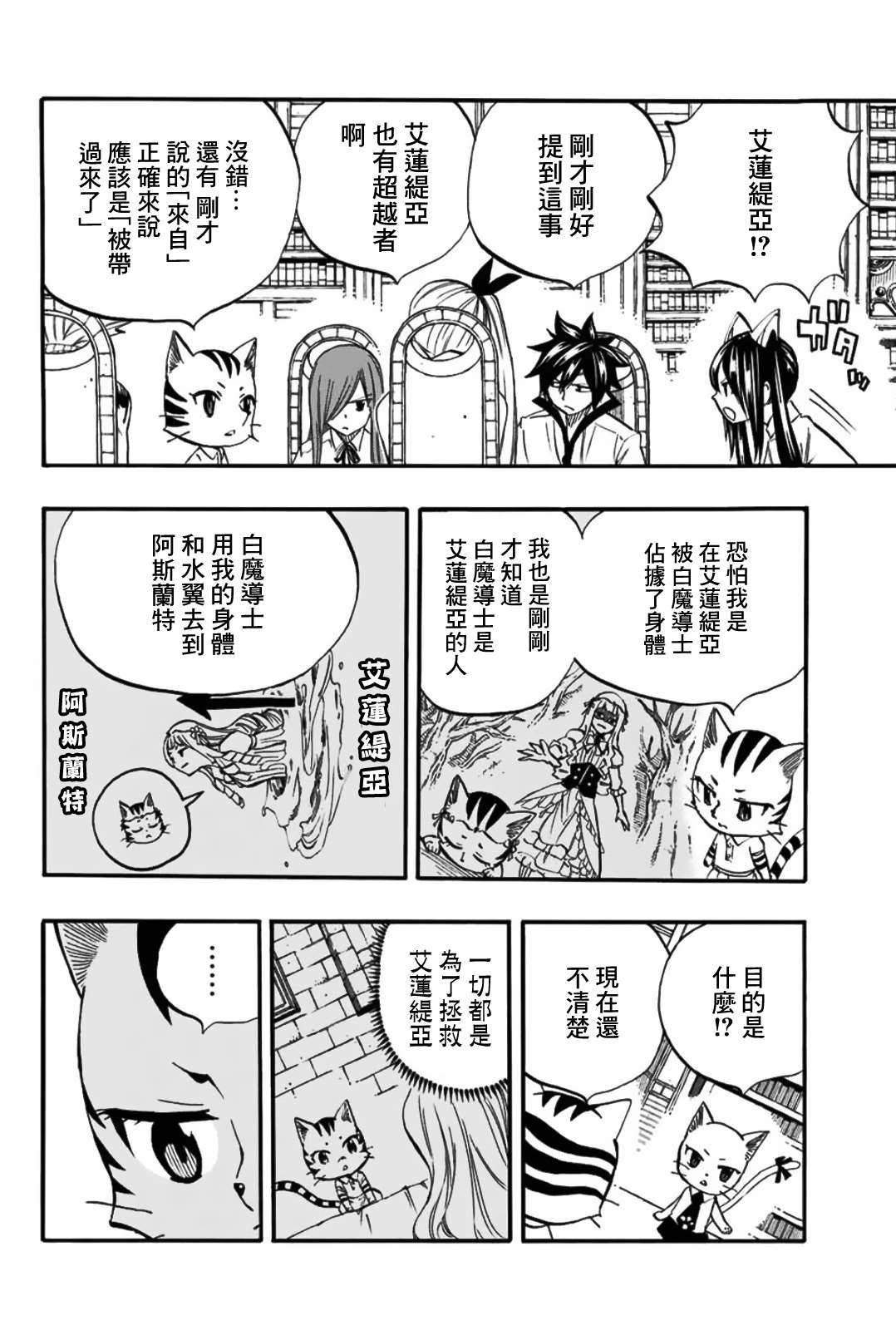 《妖精的尾巴 百年任务》漫画最新章节第67话 水翼免费下拉式在线观看章节第【8】张图片