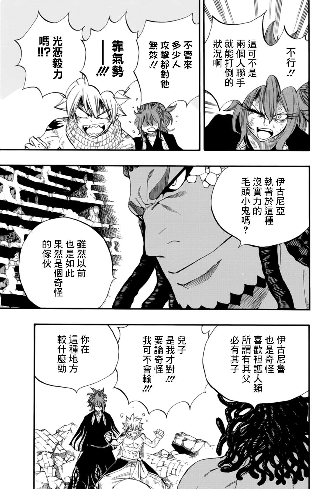 《妖精的尾巴 百年任务》漫画最新章节第112话 平静的愿望免费下拉式在线观看章节第【3】张图片