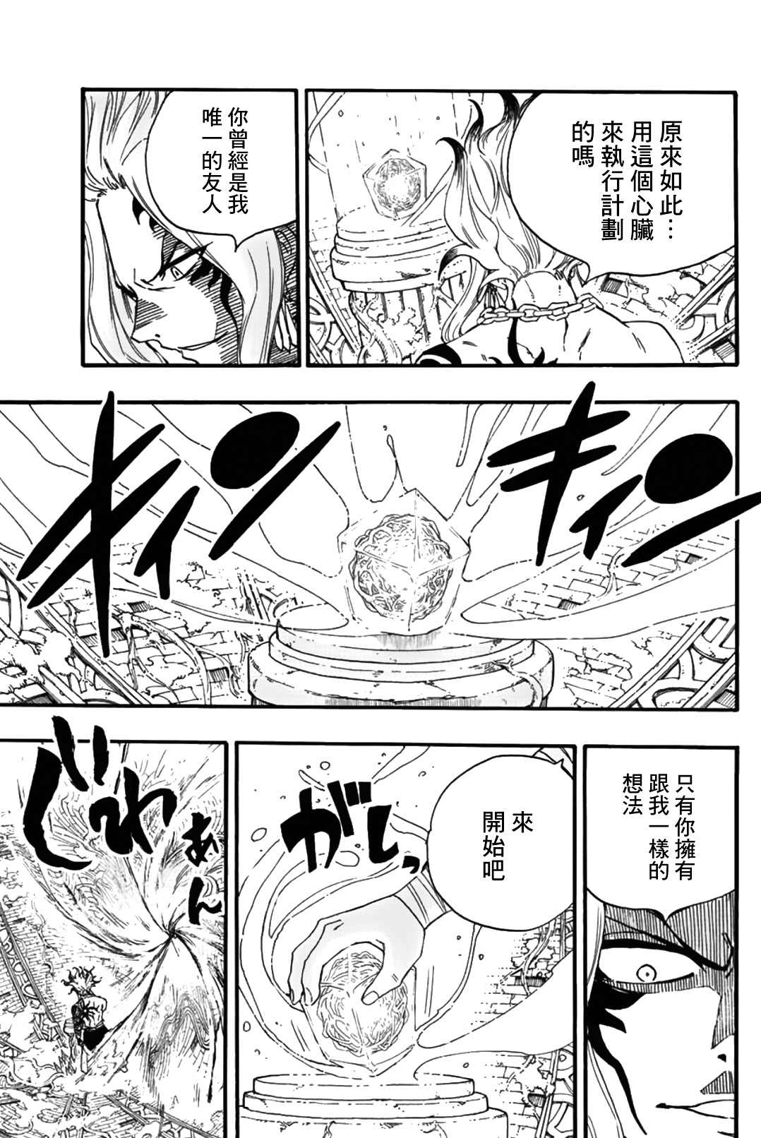 《妖精的尾巴 百年任务》漫画最新章节第106话 炎和月免费下拉式在线观看章节第【11】张图片