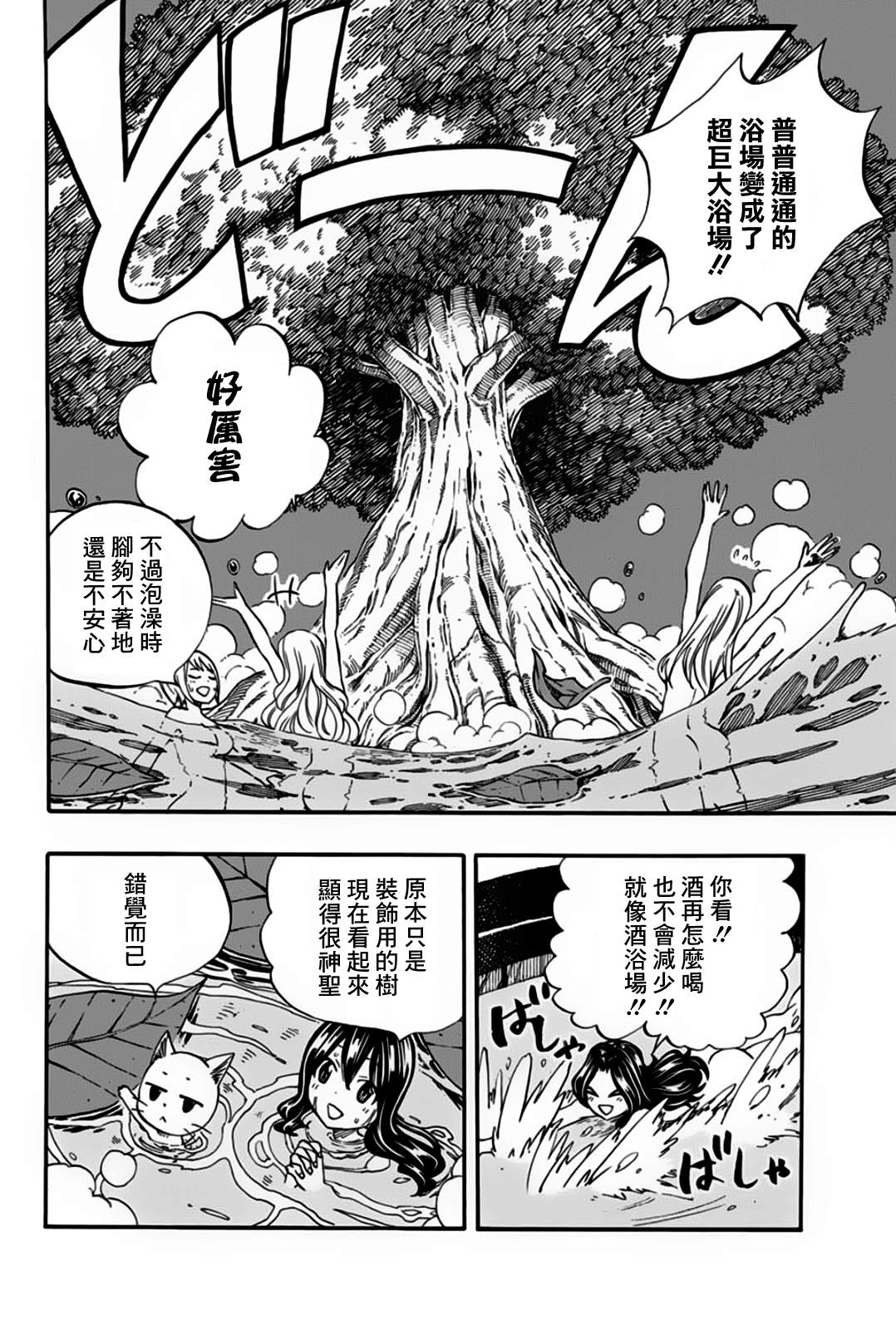 《妖精的尾巴 百年任务》漫画最新章节第64话 亚留土浴场免费下拉式在线观看章节第【6】张图片