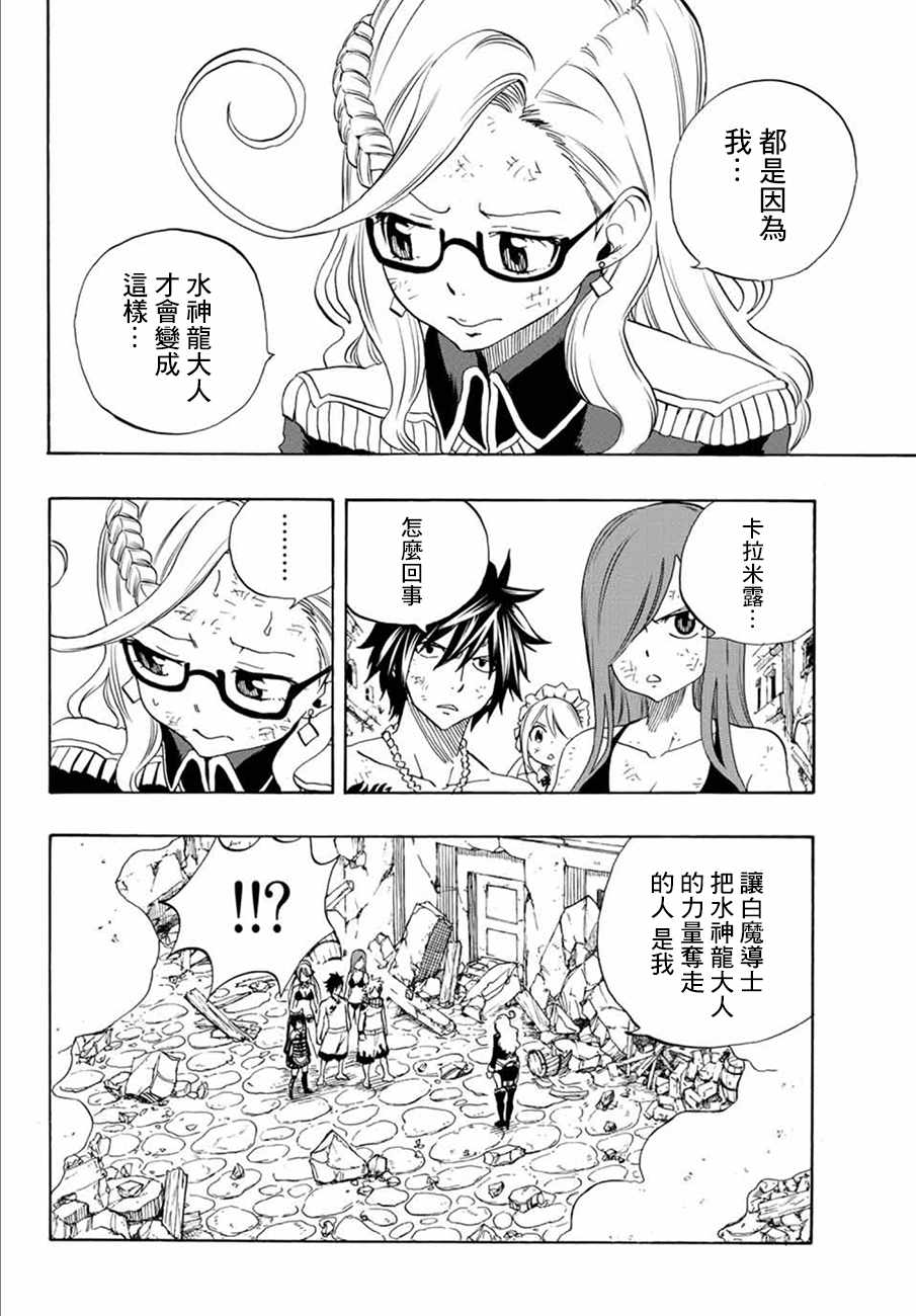 《妖精的尾巴 百年任务》漫画最新章节第17话免费下拉式在线观看章节第【9】张图片