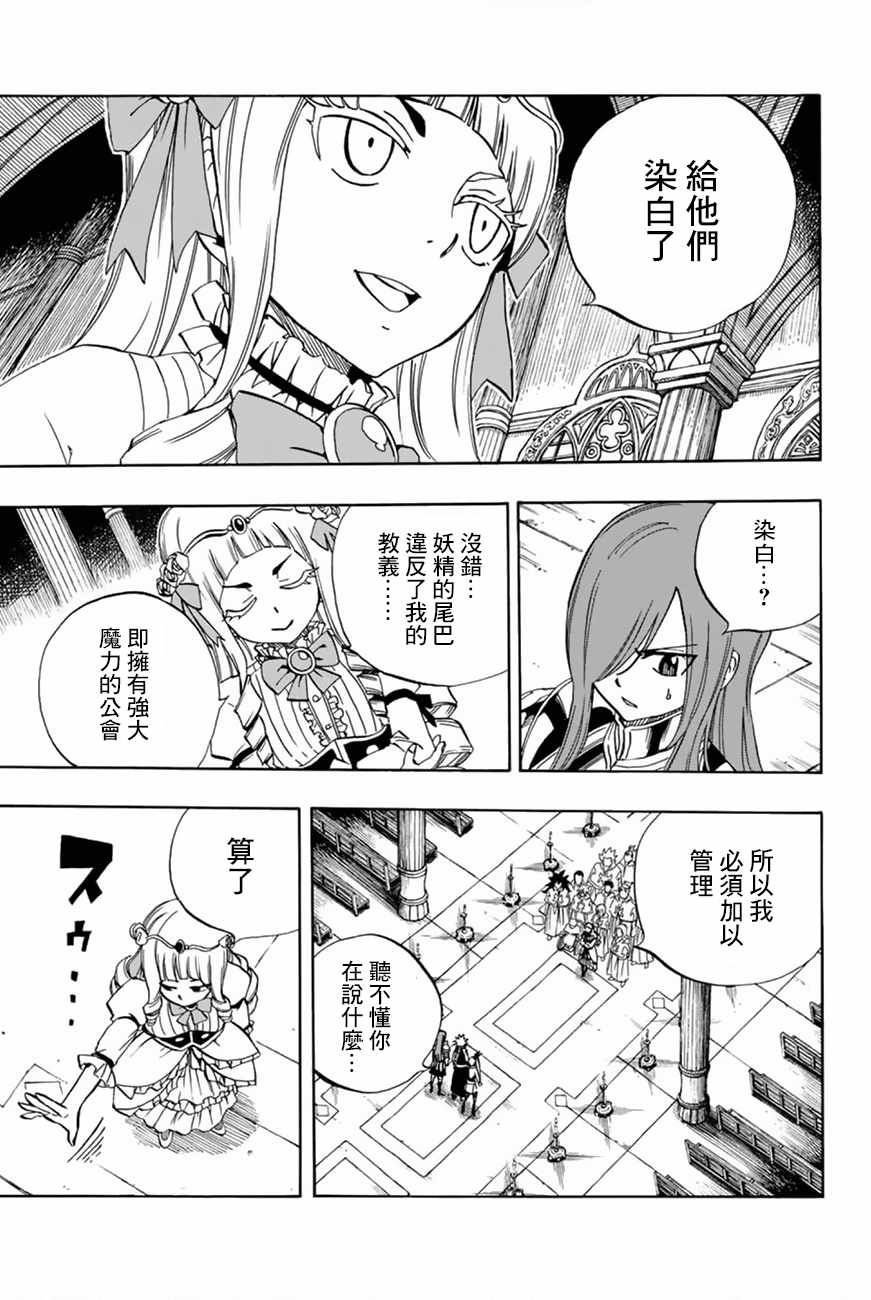 《妖精的尾巴 百年任务》漫画最新章节第29话免费下拉式在线观看章节第【3】张图片