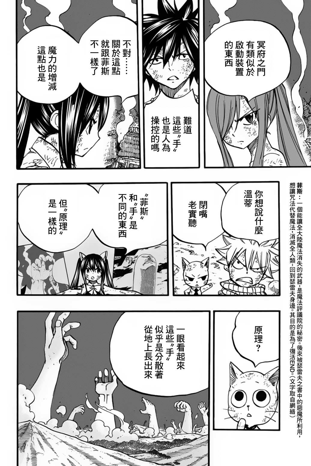 《妖精的尾巴 百年任务》漫画最新章节第87话 丑陋的世界免费下拉式在线观看章节第【8】张图片