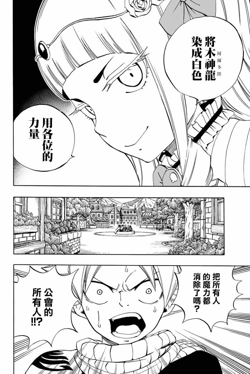 《妖精的尾巴 百年任务》漫画最新章节第29话免费下拉式在线观看章节第【10】张图片