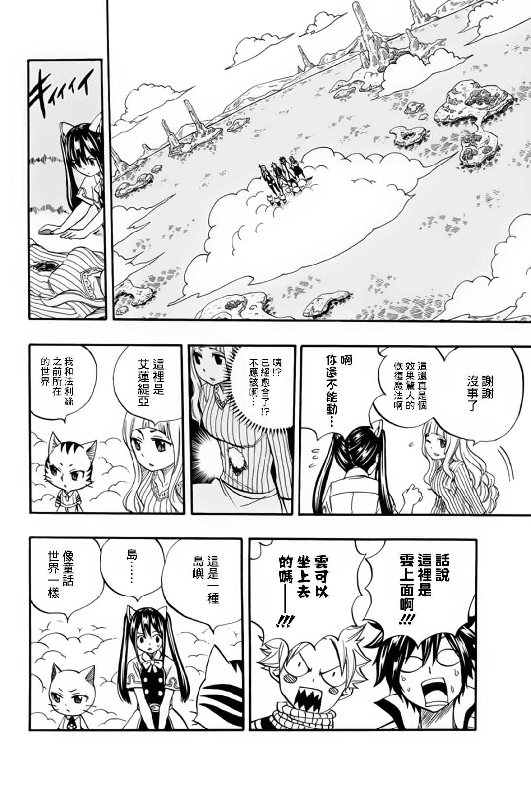 《妖精的尾巴 百年任务》漫画最新章节第69话 手免费下拉式在线观看章节第【2】张图片