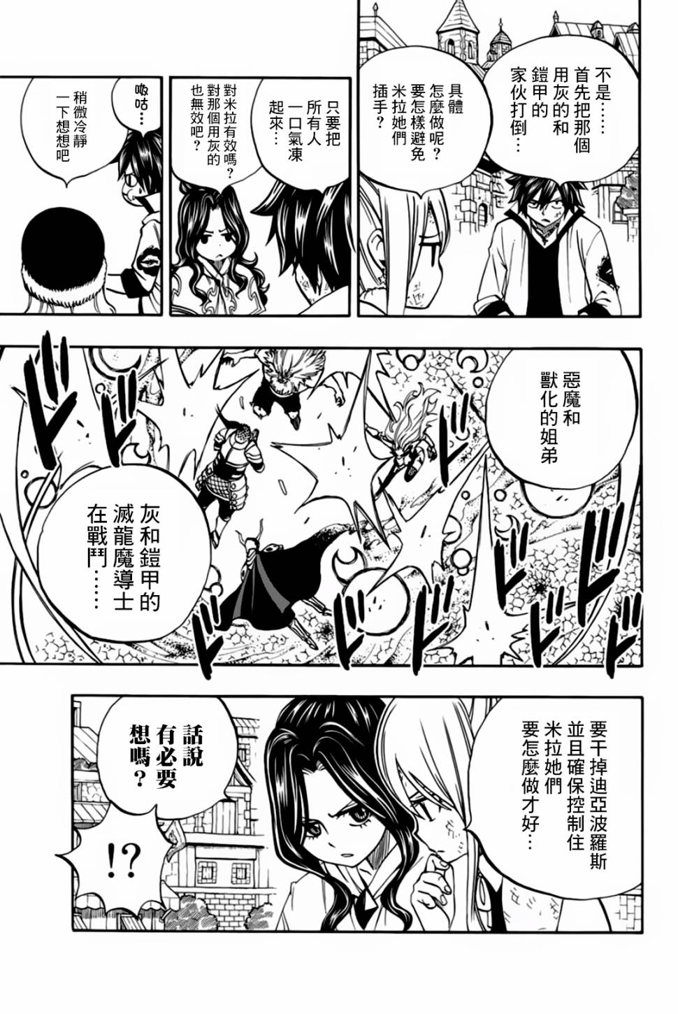 《妖精的尾巴 百年任务》漫画最新章节第43话免费下拉式在线观看章节第【3】张图片