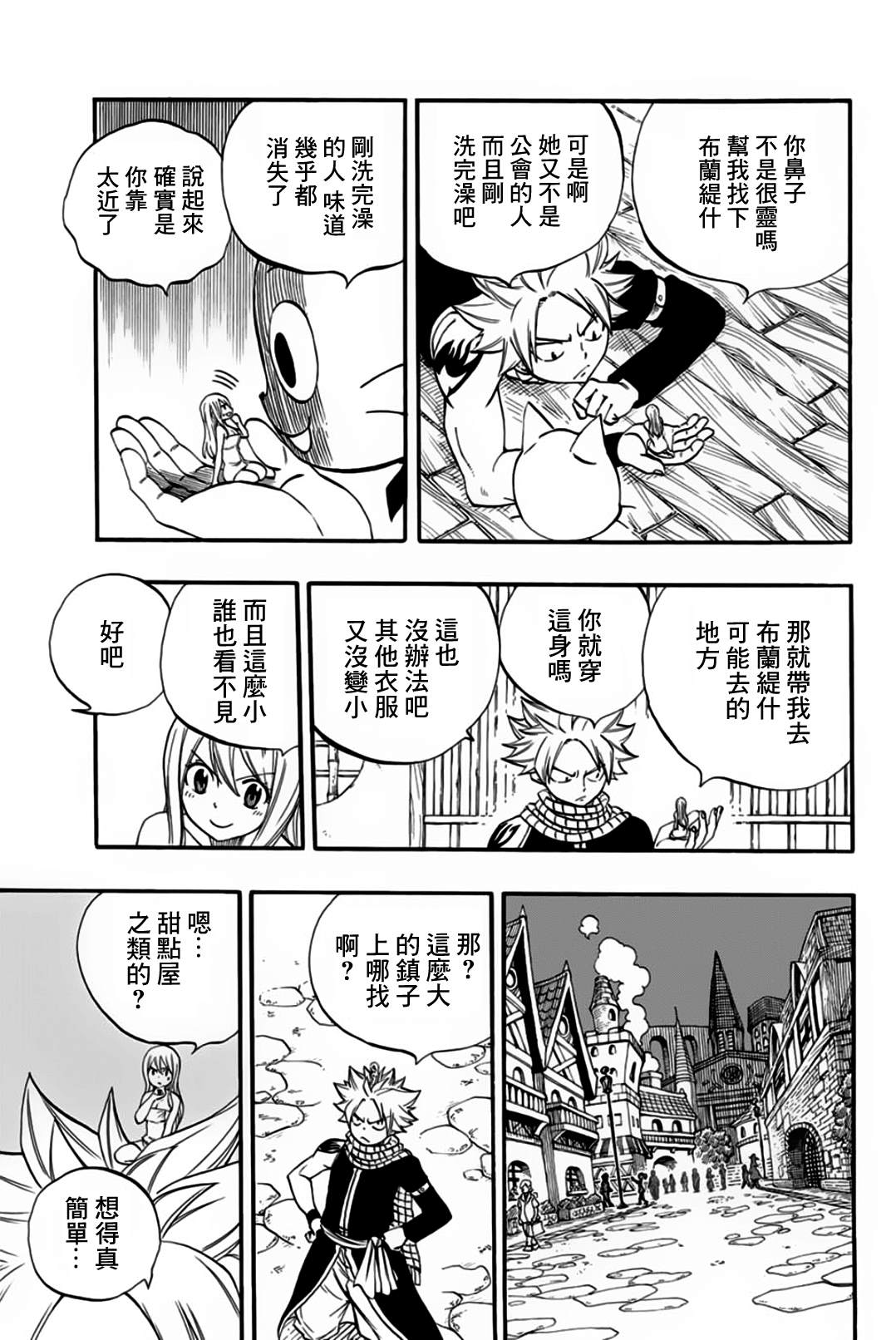 《妖精的尾巴 百年任务》漫画最新章节第64话 亚留土浴场免费下拉式在线观看章节第【13】张图片