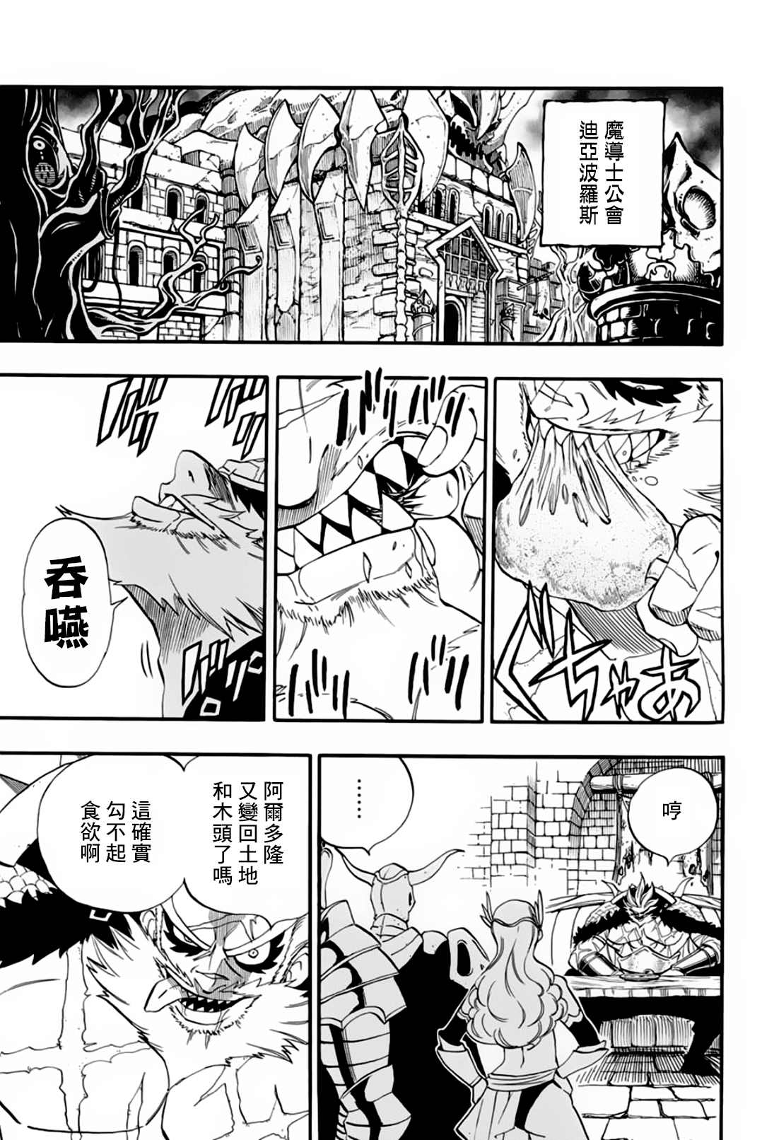 《妖精的尾巴 百年任务》漫画最新章节第63话 多拉米尔的宴会免费下拉式在线观看章节第【5】张图片