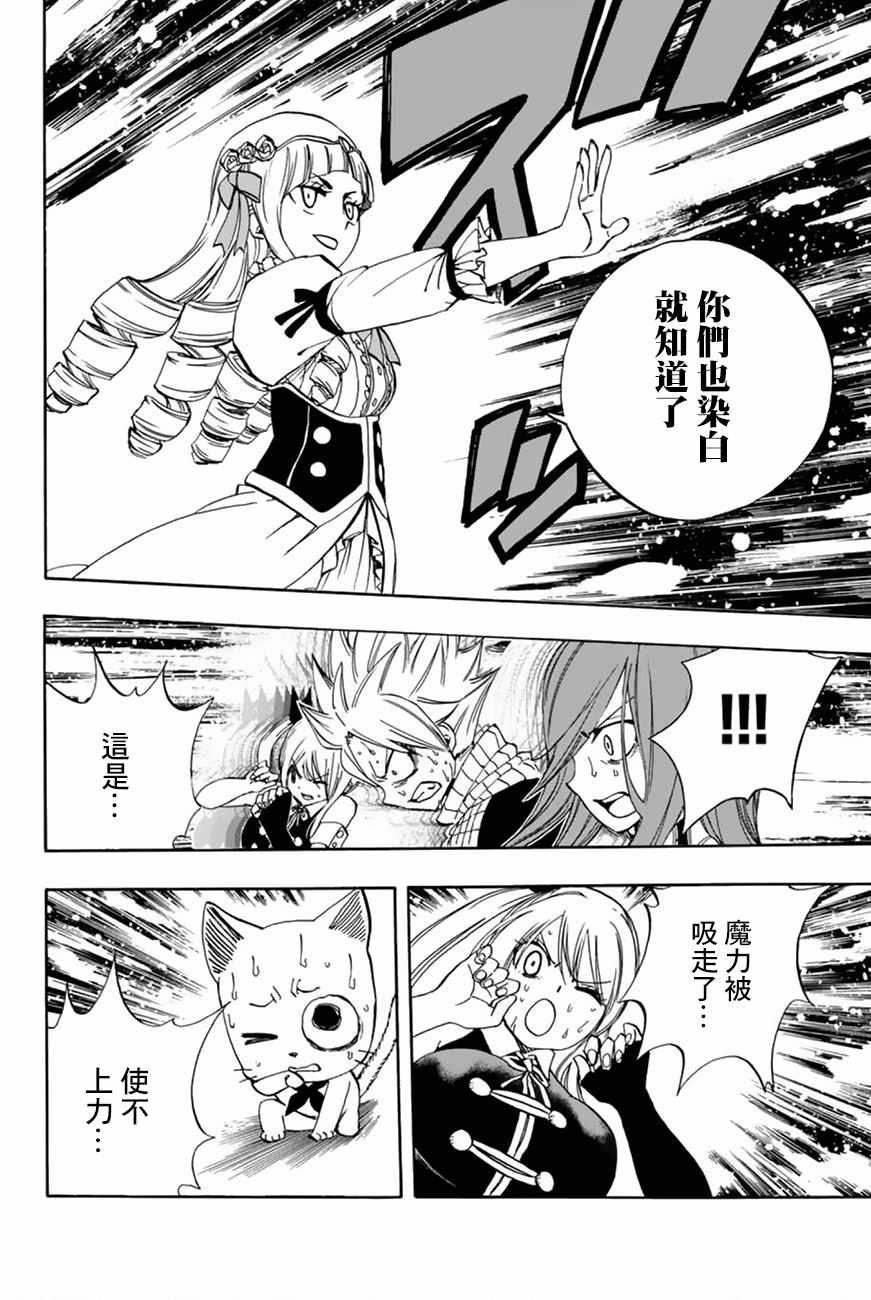 《妖精的尾巴 百年任务》漫画最新章节第29话免费下拉式在线观看章节第【4】张图片