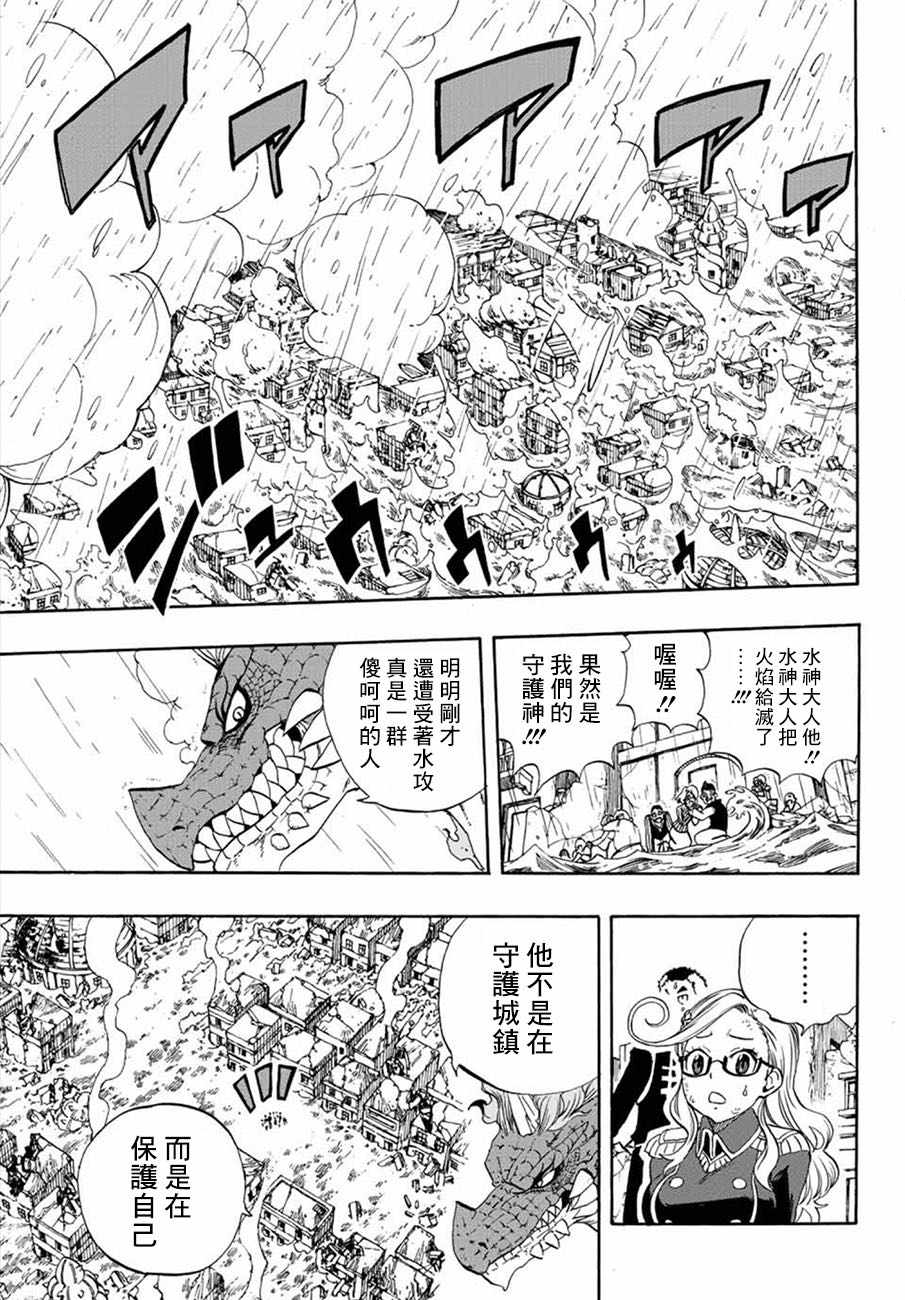 《妖精的尾巴 百年任务》漫画最新章节第20话免费下拉式在线观看章节第【13】张图片