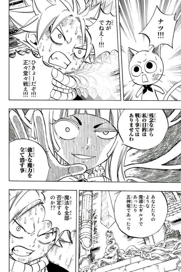 《妖精的尾巴 百年任务》漫画最新章节第46话 白的意志免费下拉式在线观看章节第【4】张图片