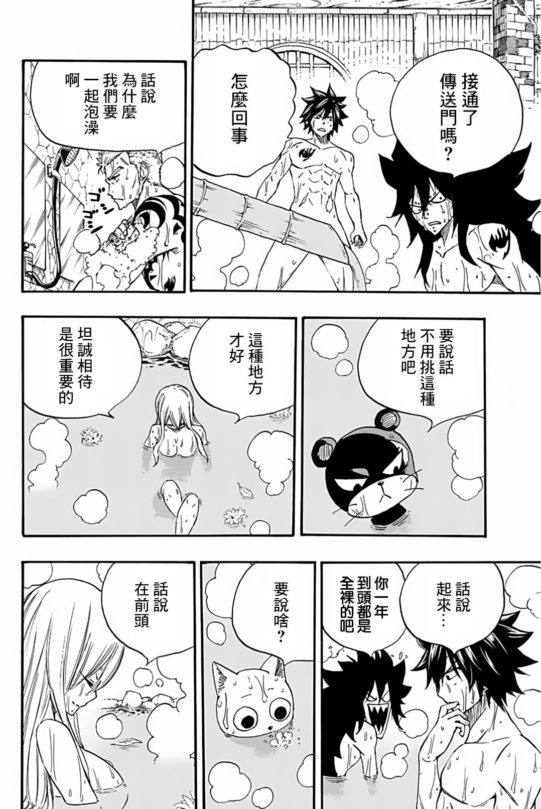 《妖精的尾巴 百年任务》漫画最新章节第119话 坦诚相待免费下拉式在线观看章节第【12】张图片