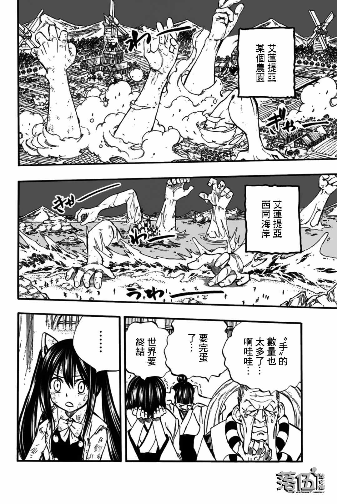 《妖精的尾巴 百年任务》漫画最新章节第85话 冰巨人免费下拉式在线观看章节第【13】张图片