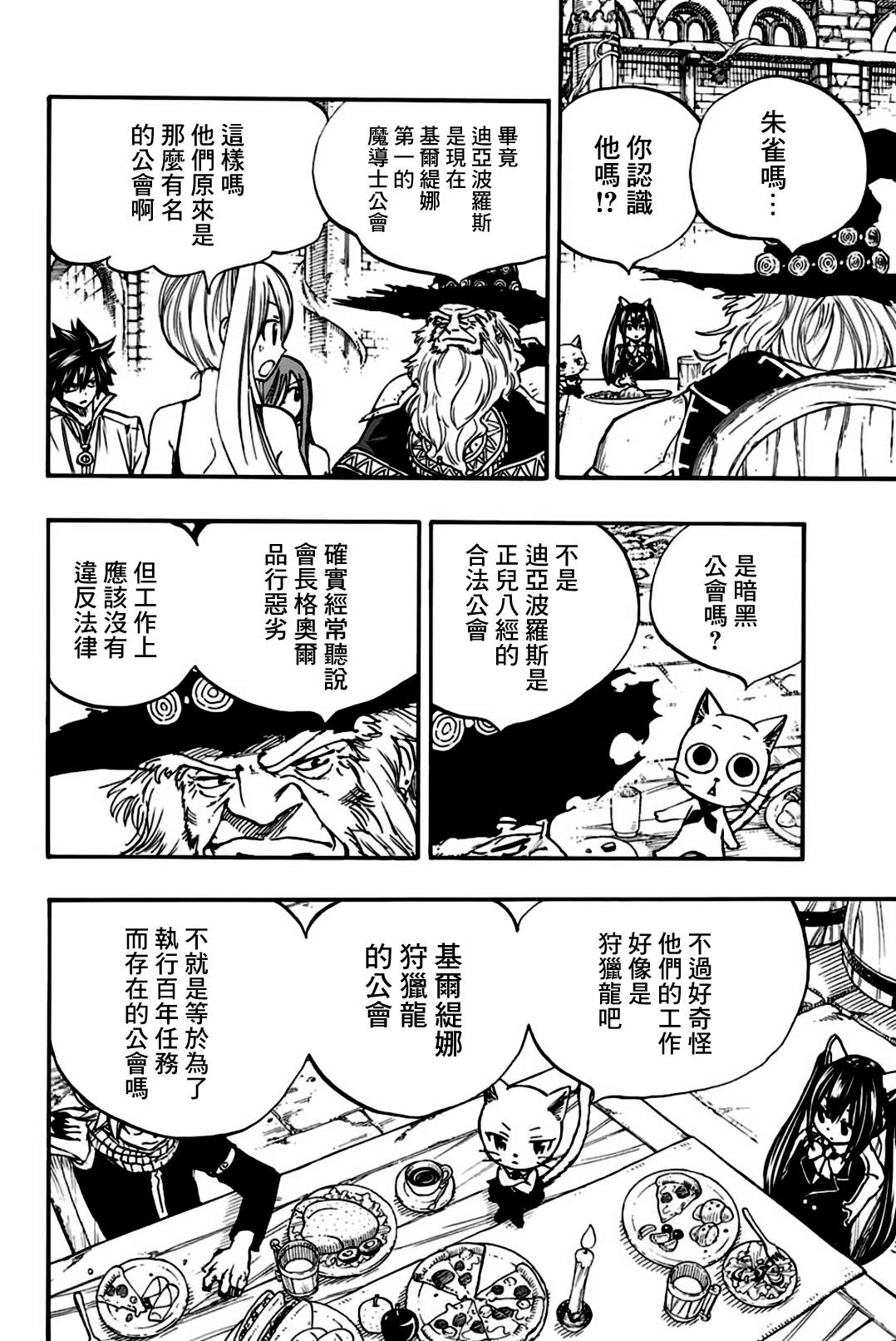 《妖精的尾巴 百年任务》漫画最新章节第92话 大迷宫免费下拉式在线观看章节第【8】张图片