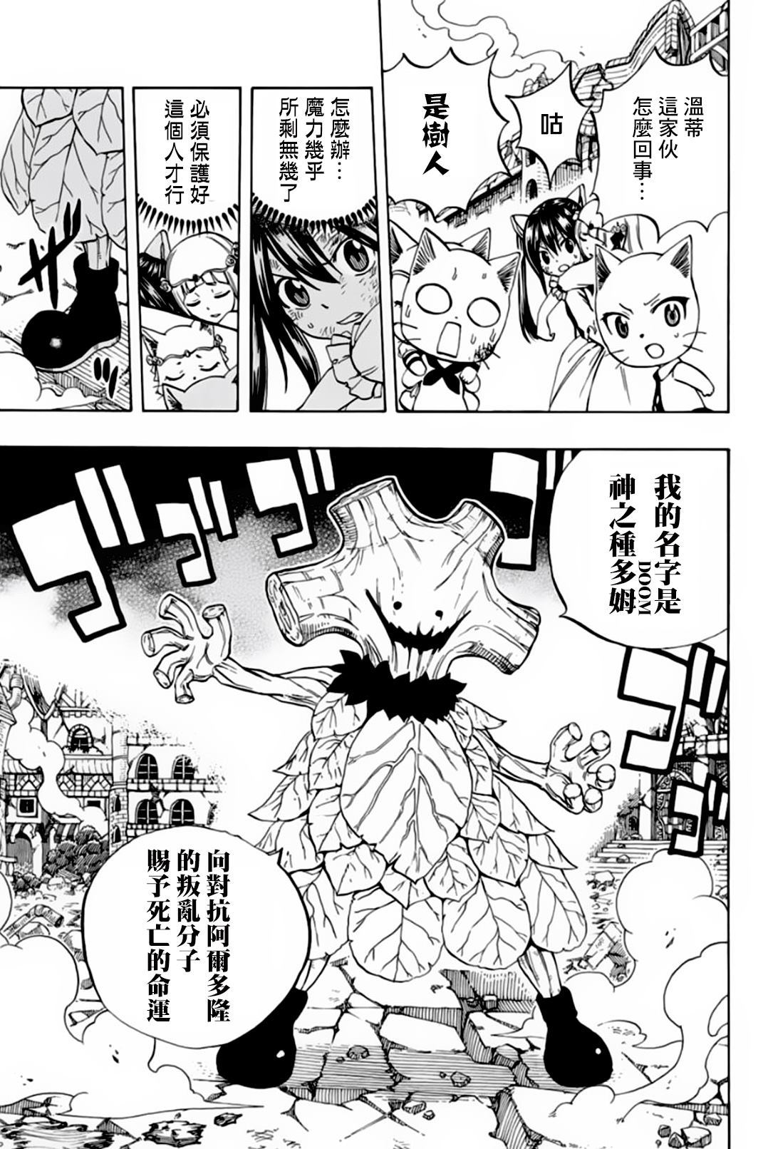 《妖精的尾巴 百年任务》漫画最新章节第54话 神之种免费下拉式在线观看章节第【12】张图片