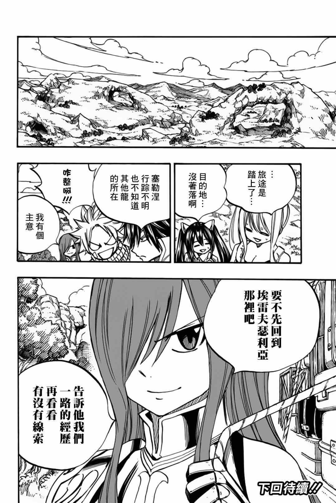 《妖精的尾巴 百年任务》漫画最新章节第91话 我的世界免费下拉式在线观看章节第【20】张图片