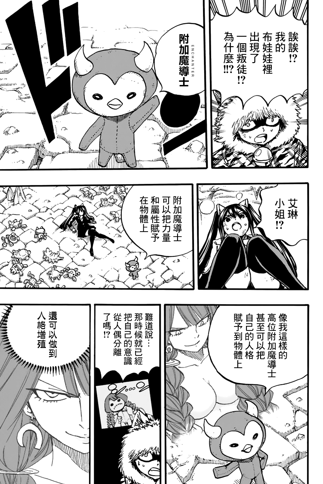 《妖精的尾巴 百年任务》漫画最新章节第98话 附加魔法免费下拉式在线观看章节第【15】张图片