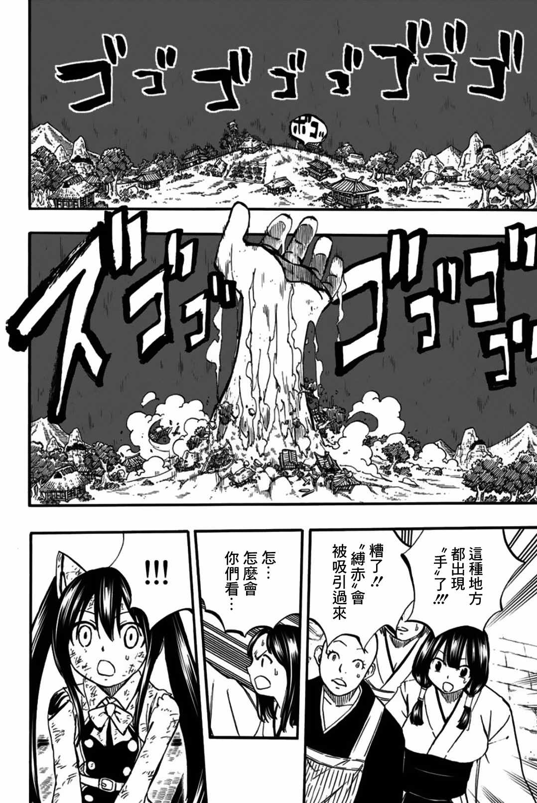 《妖精的尾巴 百年任务》漫画最新章节第85话 冰巨人免费下拉式在线观看章节第【11】张图片