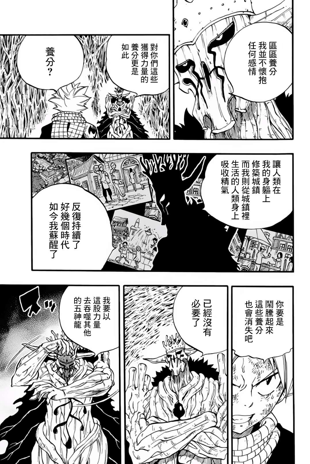 《妖精的尾巴 百年任务》漫画最新章节第60话 巨大化免费下拉式在线观看章节第【3】张图片