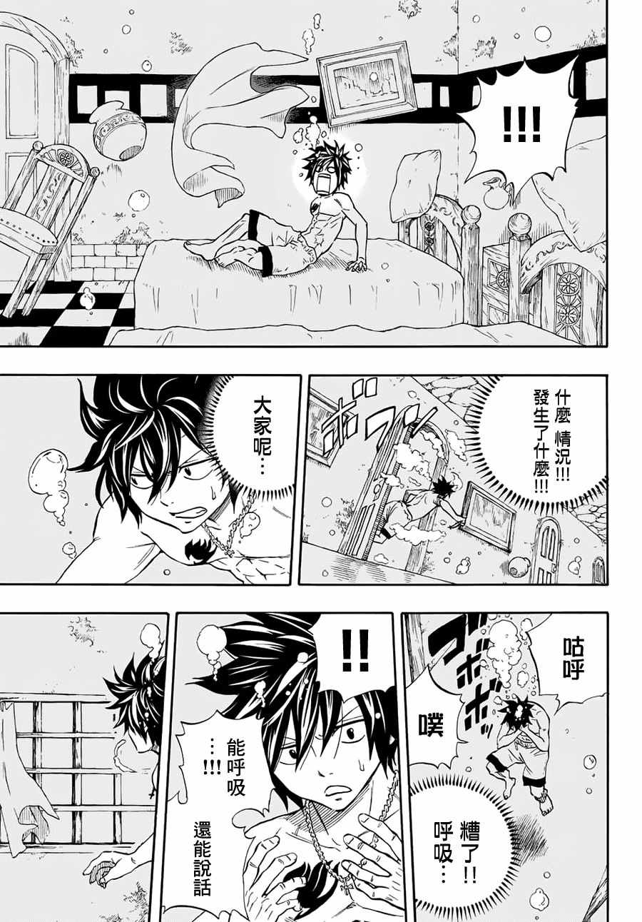 《妖精的尾巴 百年任务》漫画最新章节第4话免费下拉式在线观看章节第【9】张图片