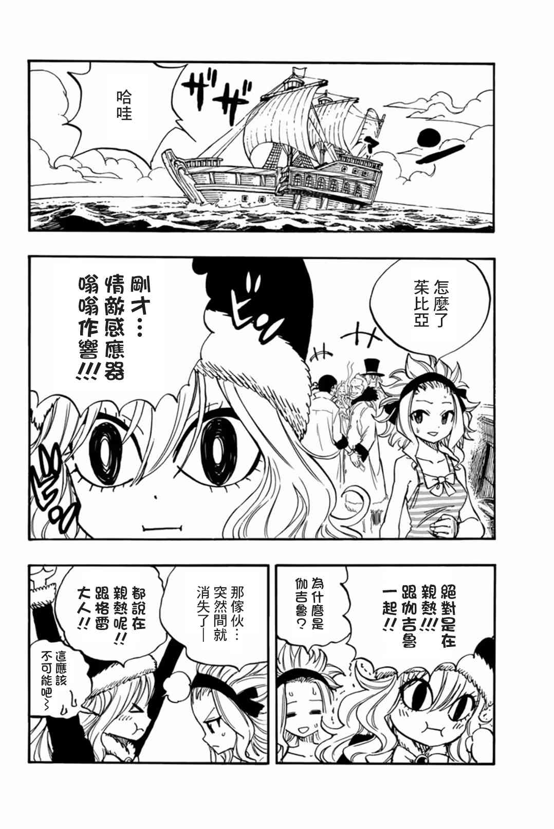 《妖精的尾巴 百年任务》漫画最新章节第99话 绯色的愤怒免费下拉式在线观看章节第【10】张图片