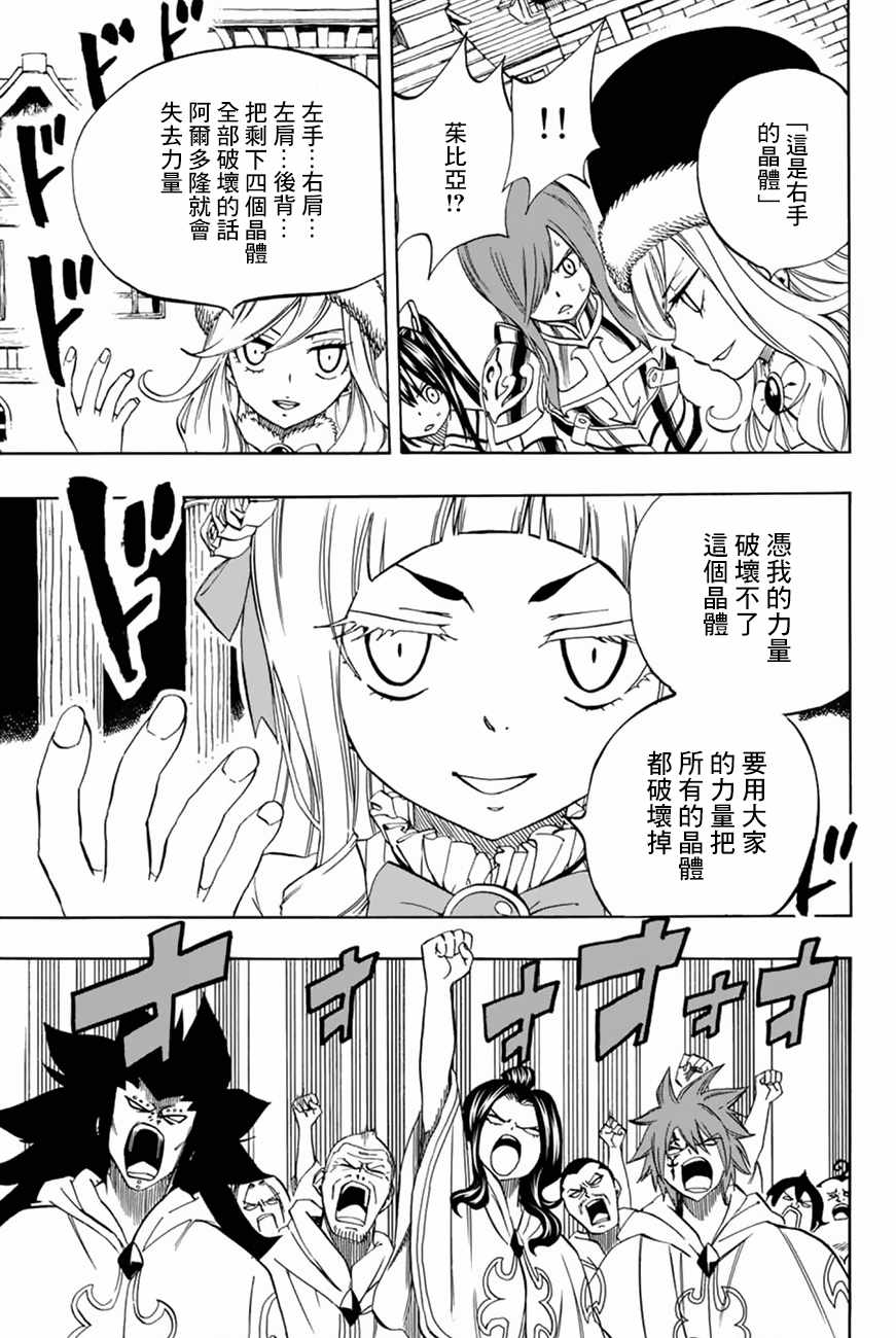 《妖精的尾巴 百年任务》漫画最新章节第29话免费下拉式在线观看章节第【17】张图片