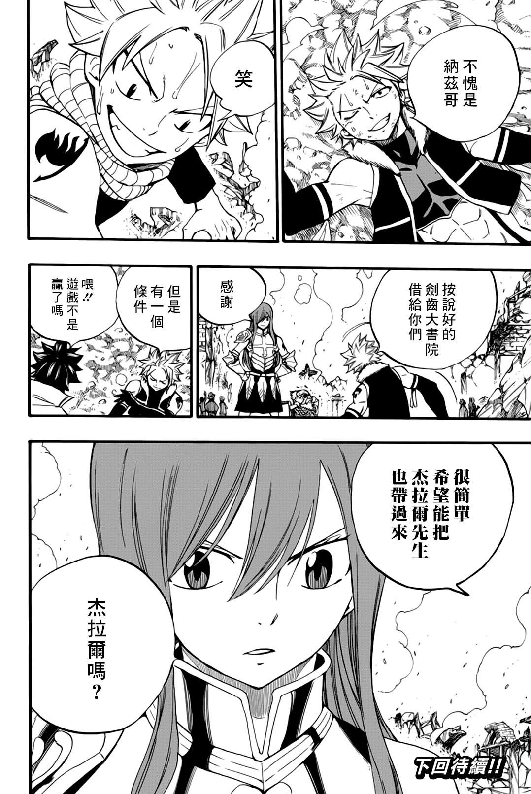 《妖精的尾巴 百年任务》漫画最新章节第124话 五回合胜负免费下拉式在线观看章节第【20】张图片