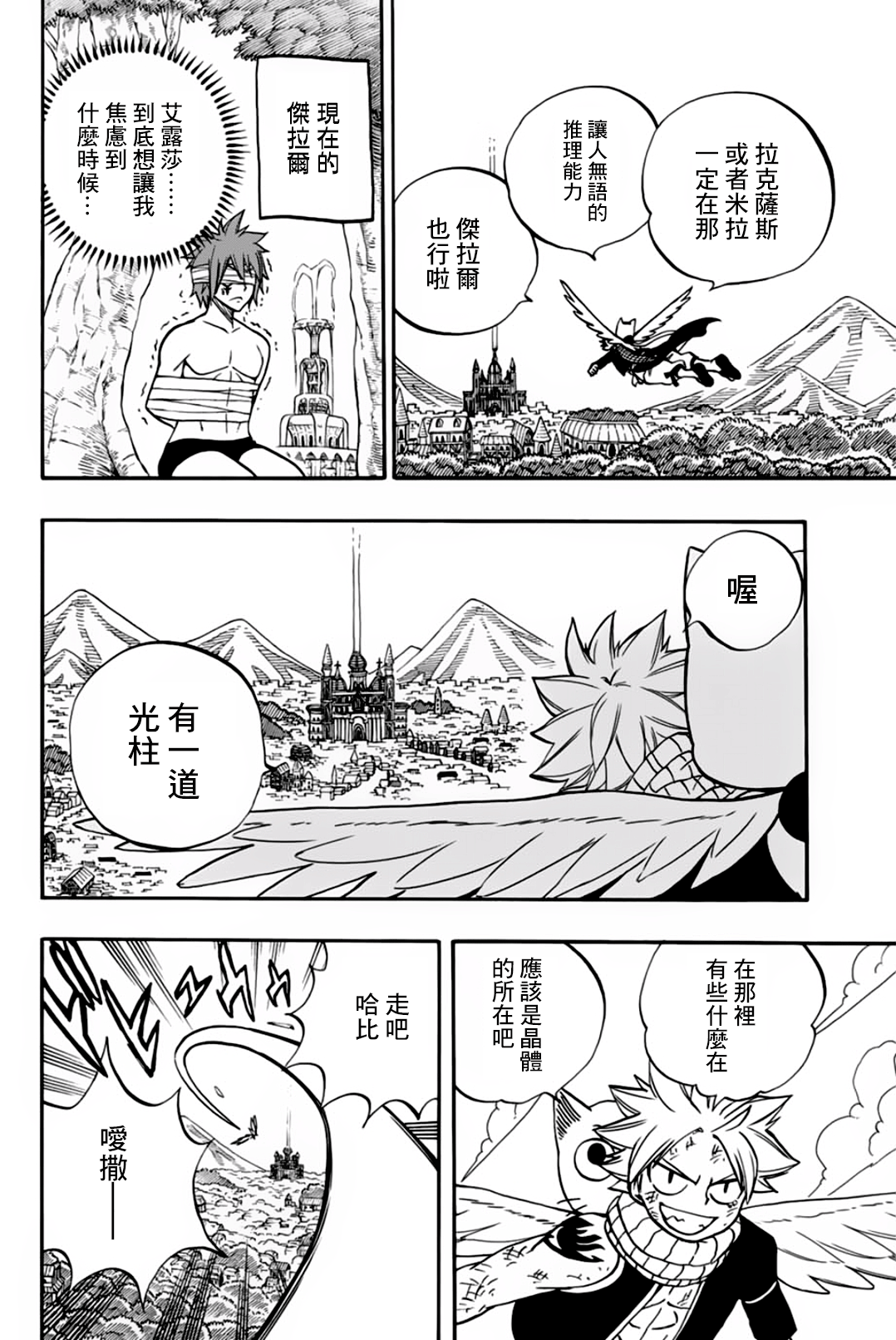 《妖精的尾巴 百年任务》漫画最新章节第42话免费下拉式在线观看章节第【16】张图片