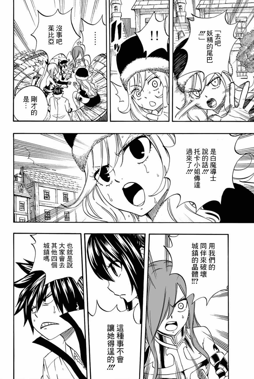 《妖精的尾巴 百年任务》漫画最新章节第29话免费下拉式在线观看章节第【18】张图片