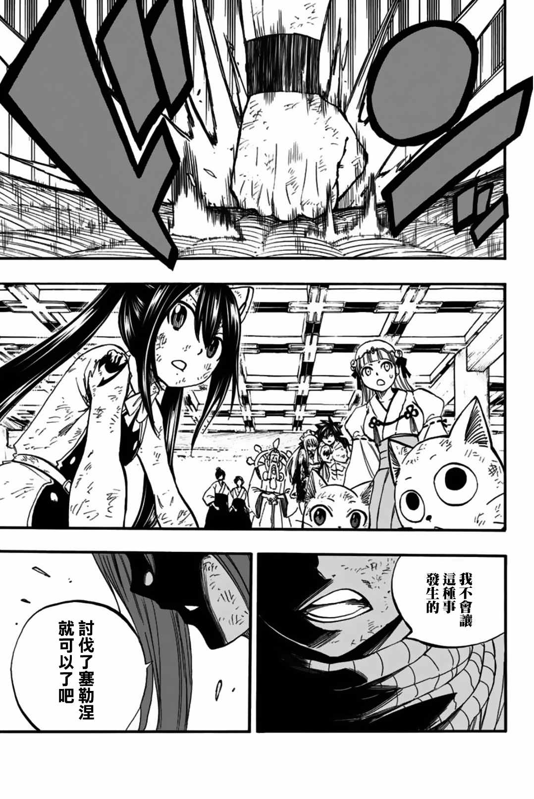 《妖精的尾巴 百年任务》漫画最新章节第85话 冰巨人免费下拉式在线观看章节第【16】张图片