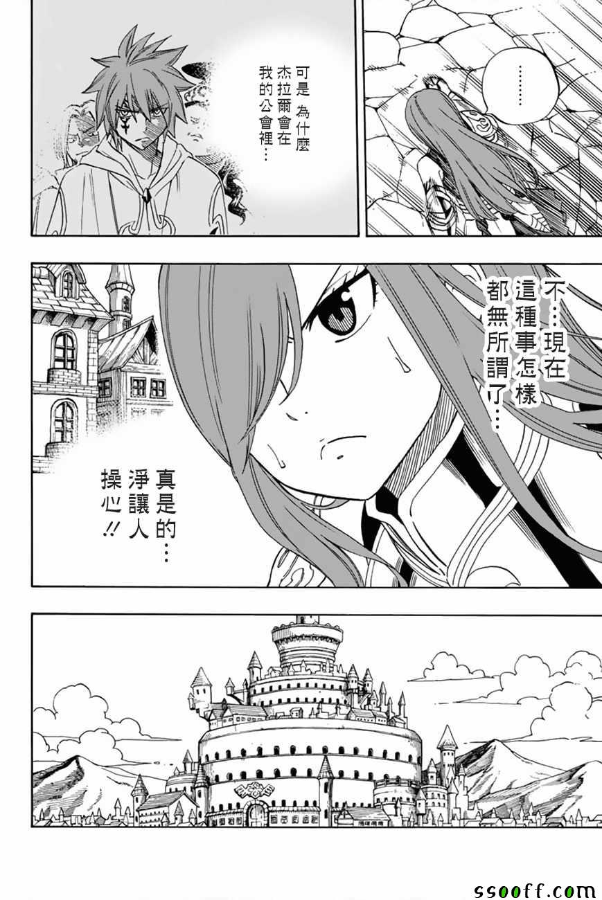 《妖精的尾巴 百年任务》漫画最新章节第30话免费下拉式在线观看章节第【4】张图片