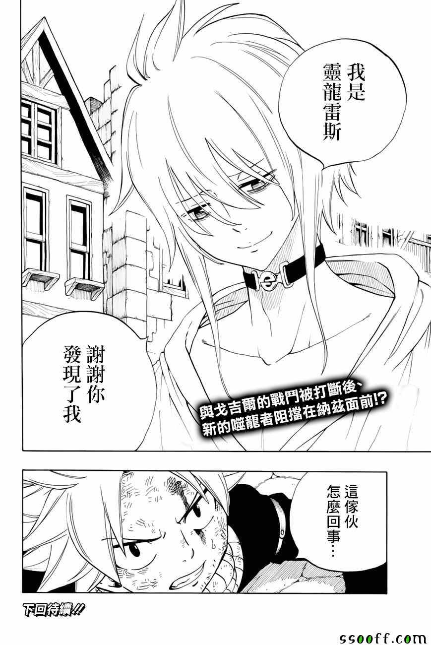 《妖精的尾巴 百年任务》漫画最新章节第34话免费下拉式在线观看章节第【20】张图片