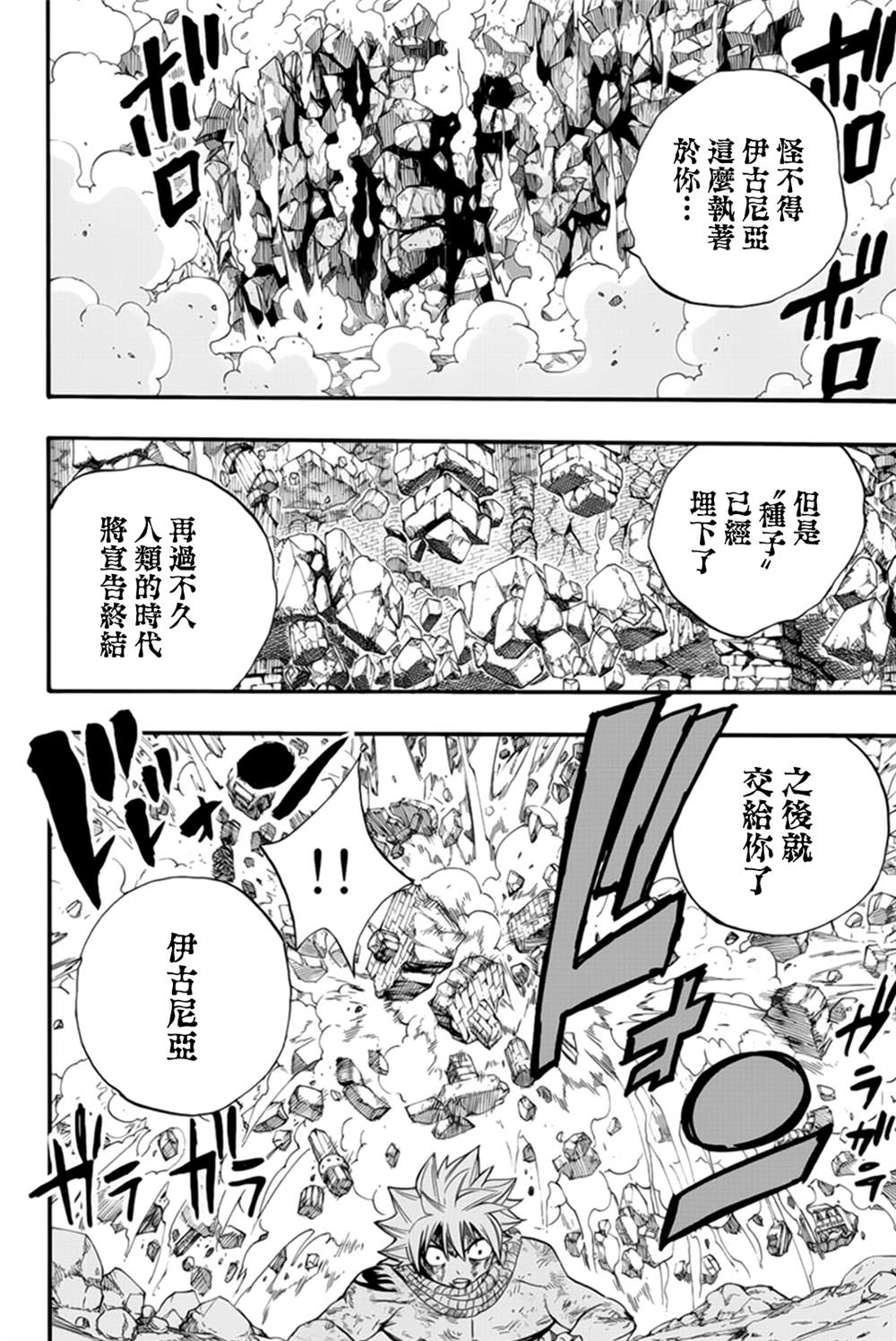 《妖精的尾巴 百年任务》漫画最新章节第118话 崩坏的迷宫免费下拉式在线观看章节第【4】张图片