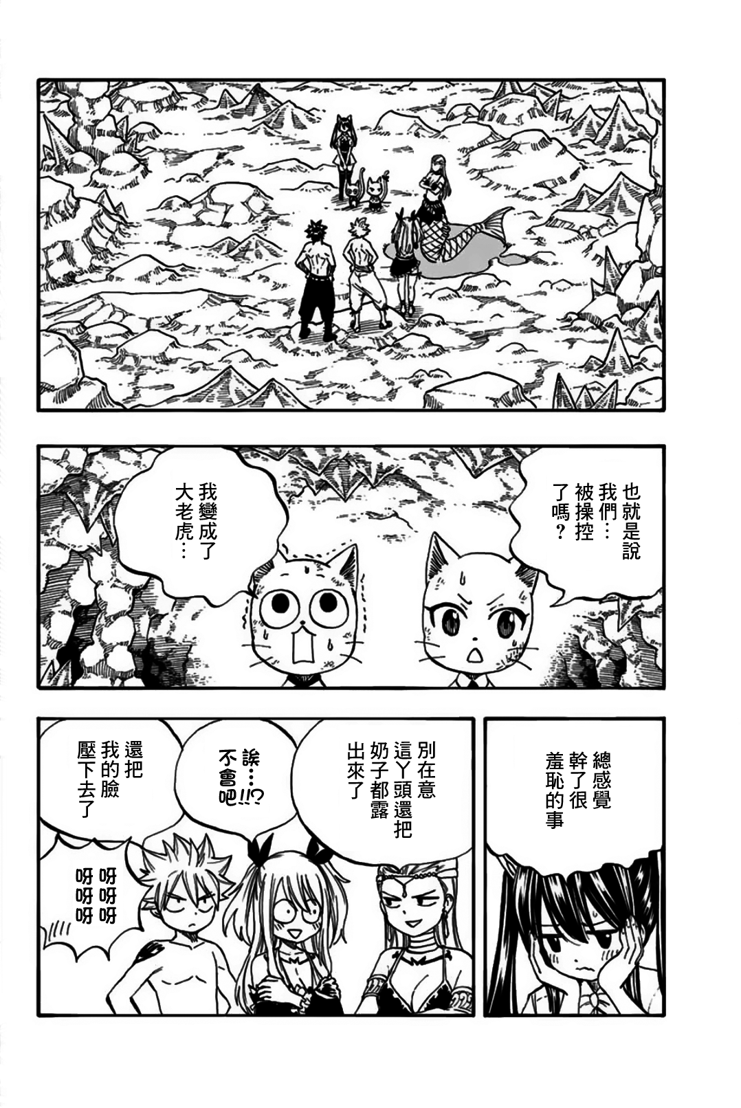 《妖精的尾巴 百年任务》漫画最新章节第76话 双虎之阵免费下拉式在线观看章节第【12】张图片