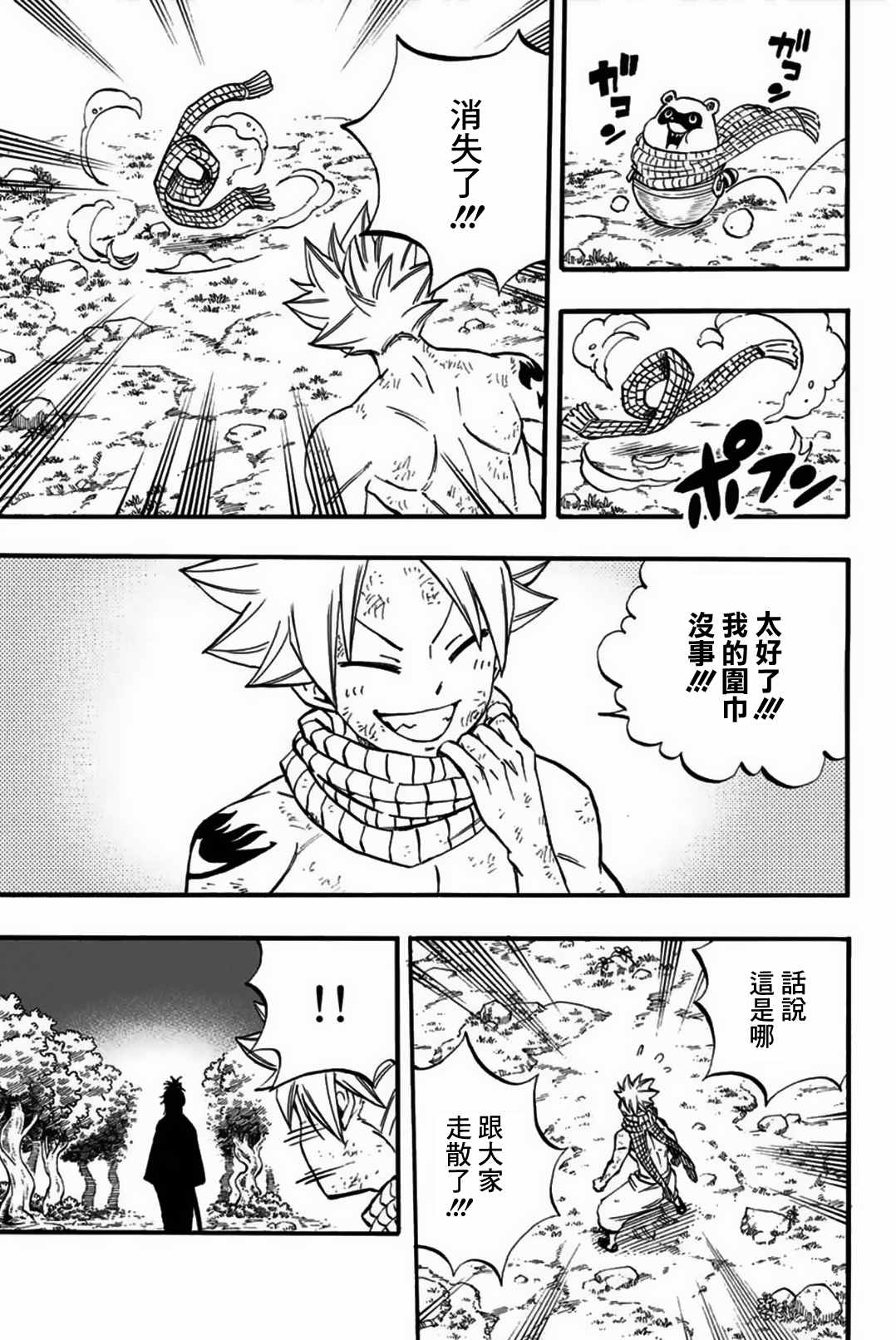 《妖精的尾巴 百年任务》漫画最新章节第79话 邪法.逢魔时免费下拉式在线观看章节第【18】张图片