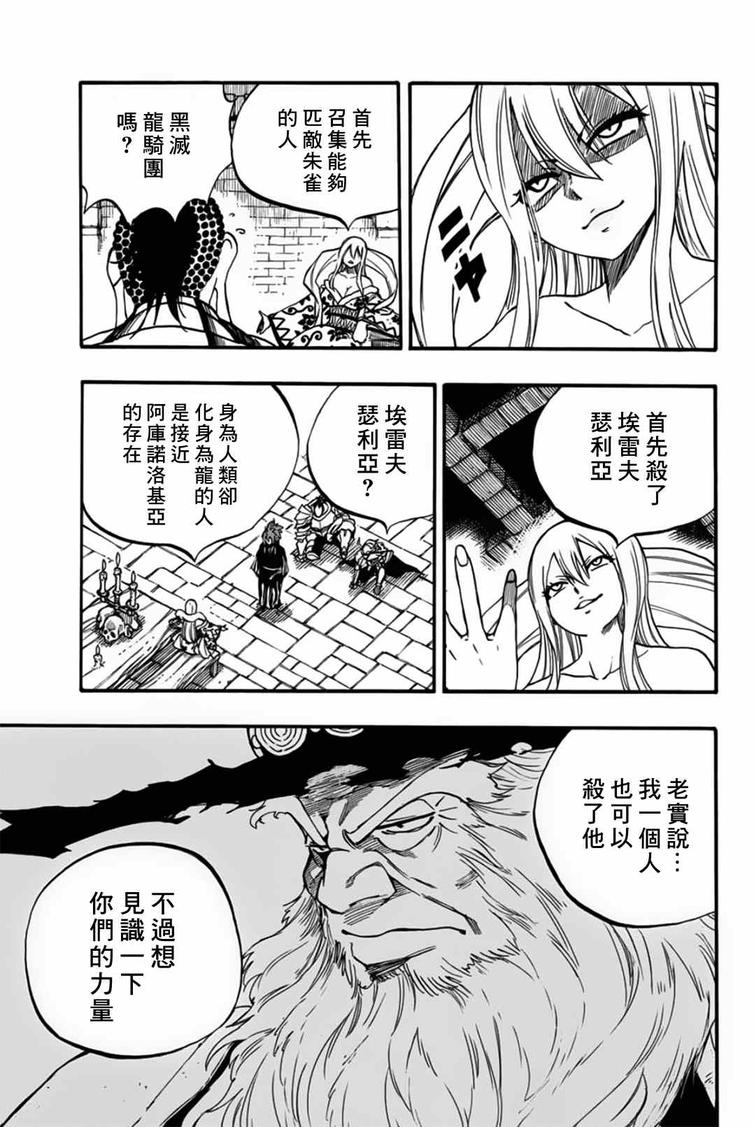 《妖精的尾巴 百年任务》漫画最新章节第91话 我的世界免费下拉式在线观看章节第【17】张图片