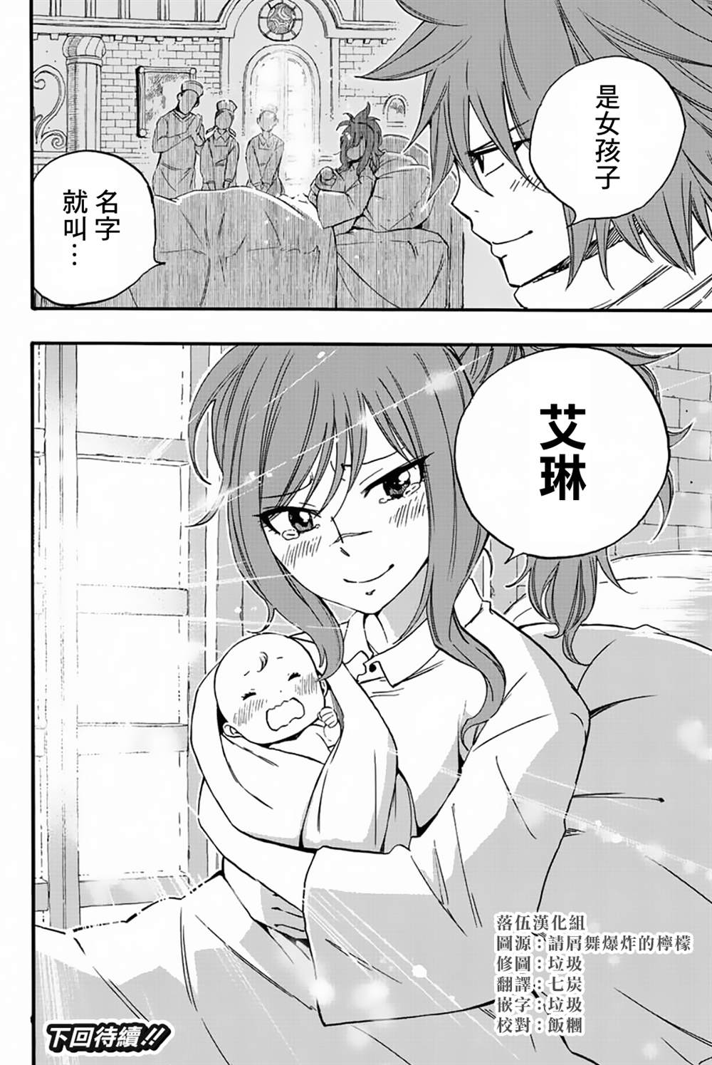 《妖精的尾巴 百年任务》漫画最新章节第121话 两人的愿望免费下拉式在线观看章节第【20】张图片