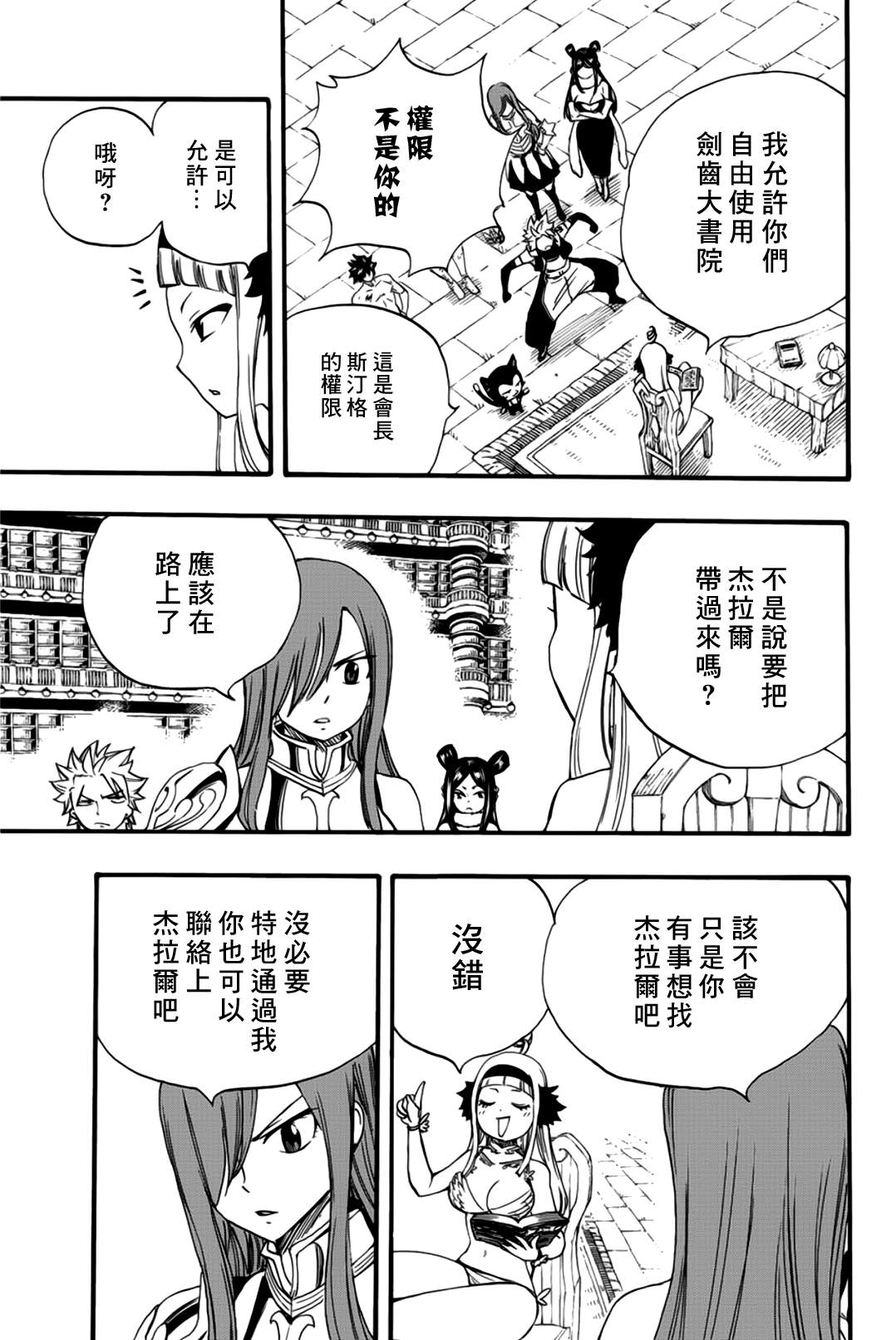 《妖精的尾巴 百年任务》漫画最新章节第125话 剑齿大书院免费下拉式在线观看章节第【7】张图片