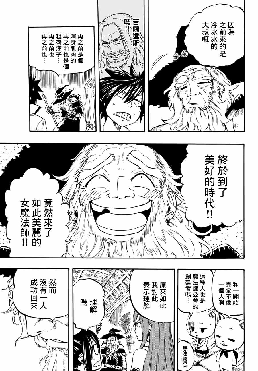 《妖精的尾巴 百年任务》漫画最新章节第2话免费下拉式在线观看章节第【9】张图片