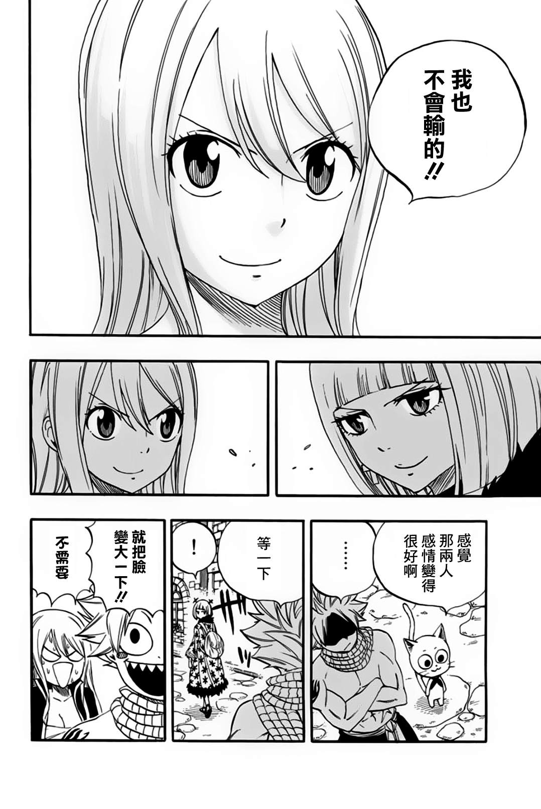 《妖精的尾巴 百年任务》漫画最新章节第64话 亚留土浴场免费下拉式在线观看章节第【18】张图片