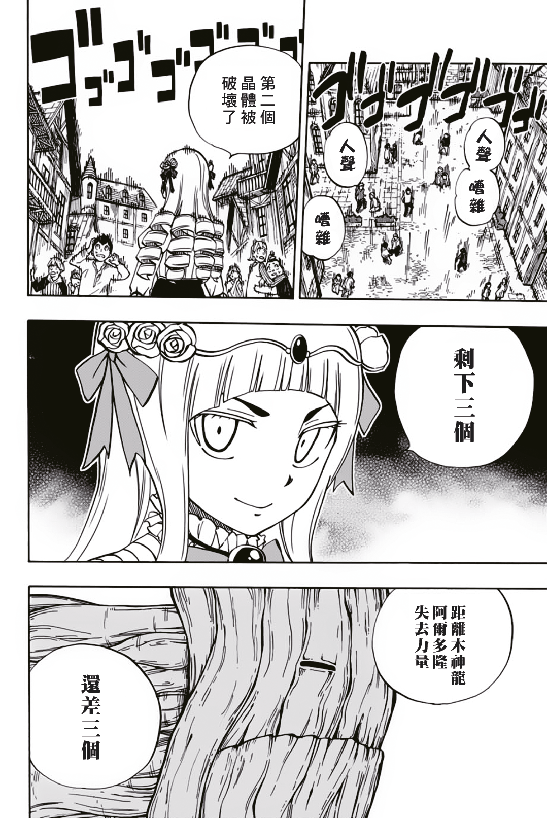 《妖精的尾巴 百年任务》漫画最新章节第39话免费下拉式在线观看章节第【8】张图片