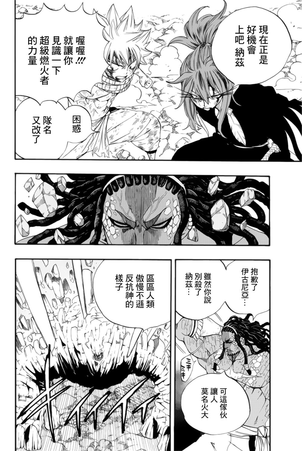 《妖精的尾巴 百年任务》漫画最新章节第117话 炎之刃免费下拉式在线观看章节第【12】张图片