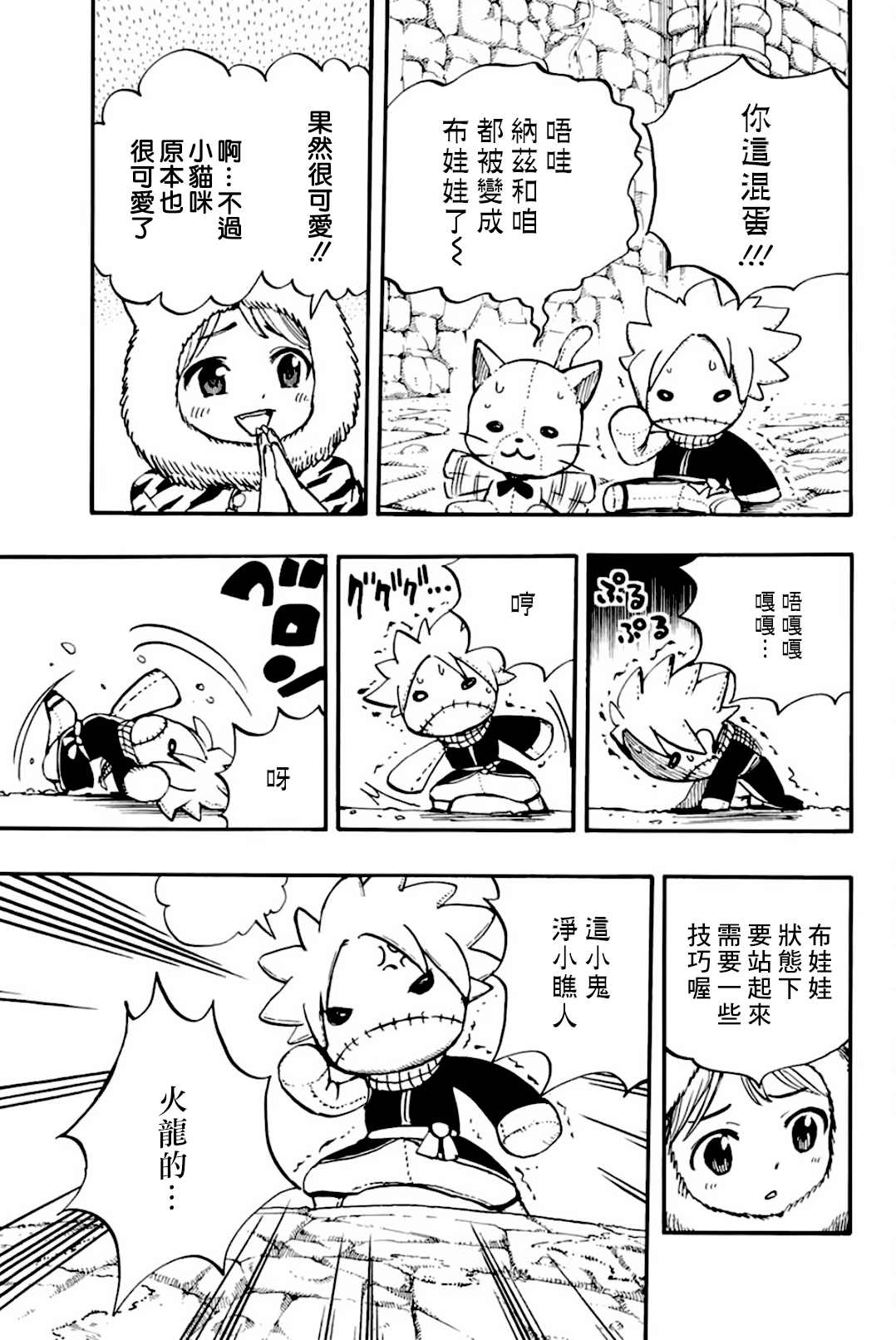 《妖精的尾巴 百年任务》漫画最新章节第95话 毛绒娃娃免费下拉式在线观看章节第【5】张图片