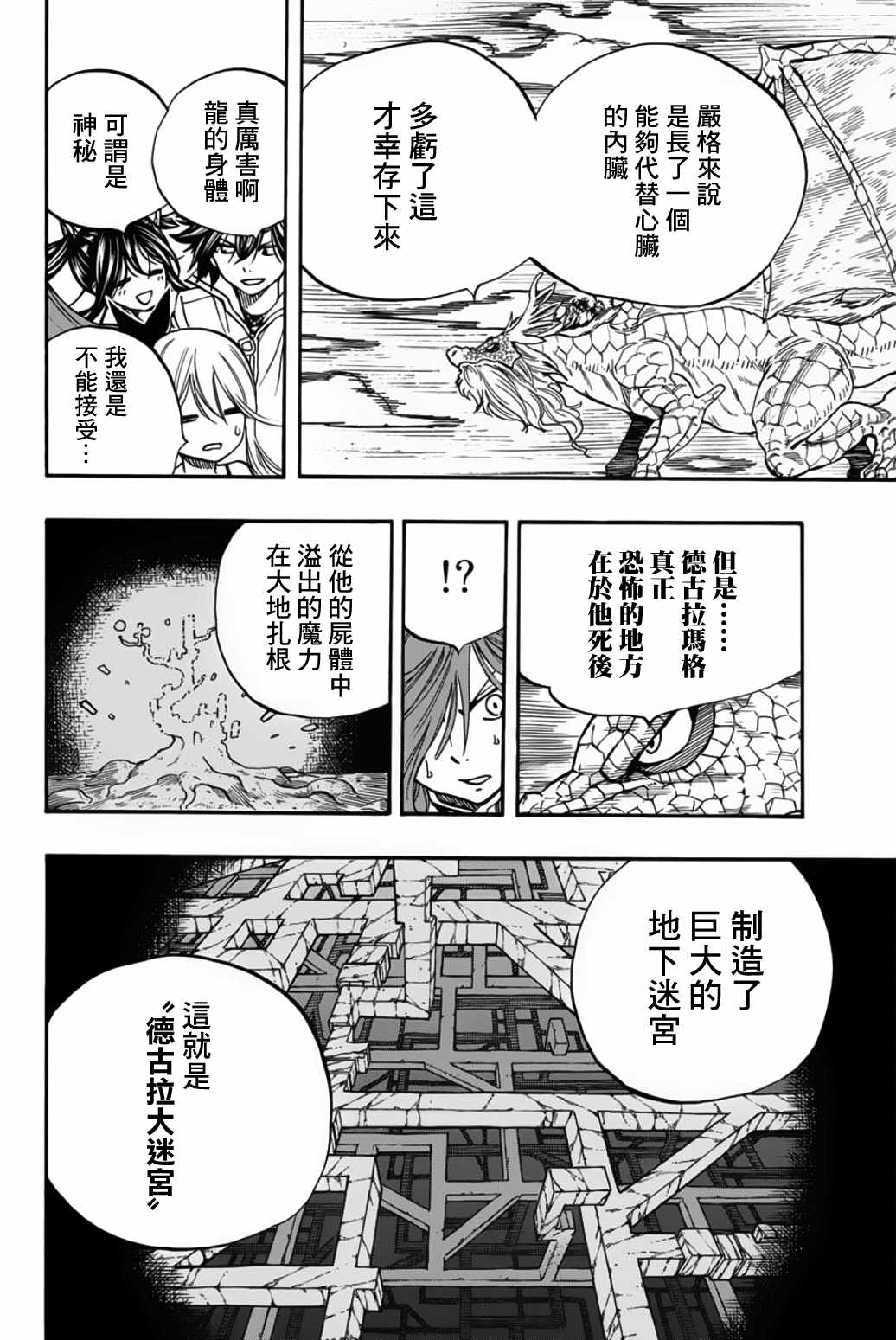 《妖精的尾巴 百年任务》漫画最新章节第93话 第六头五神龙免费下拉式在线观看章节第【8】张图片