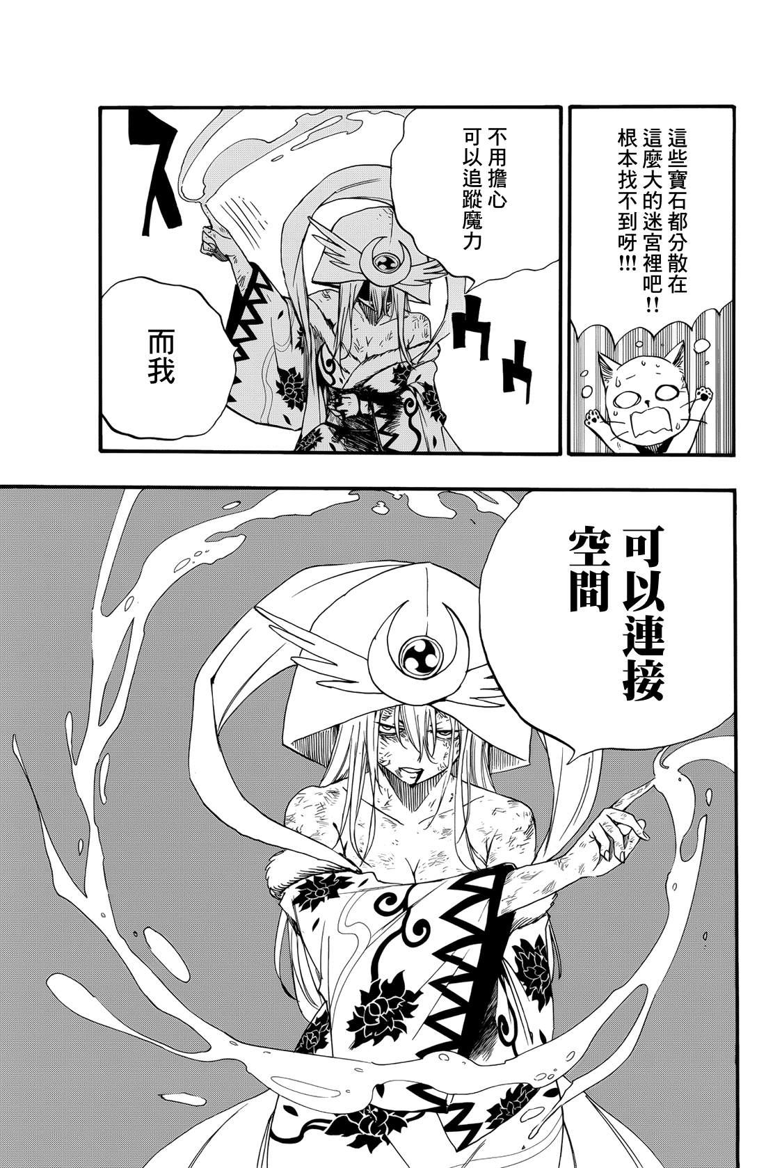 《妖精的尾巴 百年任务》漫画最新章节第111话 大地的呐喊免费下拉式在线观看章节第【15】张图片