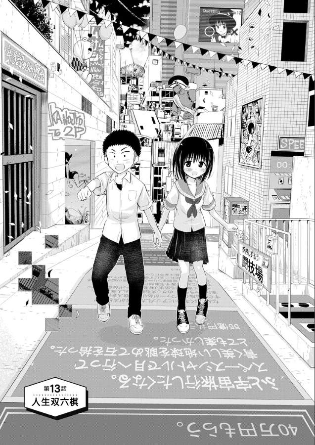 《和她一起玩》漫画最新章节第13话免费下拉式在线观看章节第【1】张图片