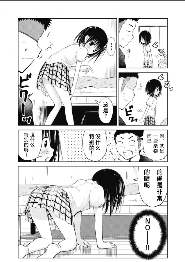 《和她一起玩》漫画最新章节第10话免费下拉式在线观看章节第【12】张图片