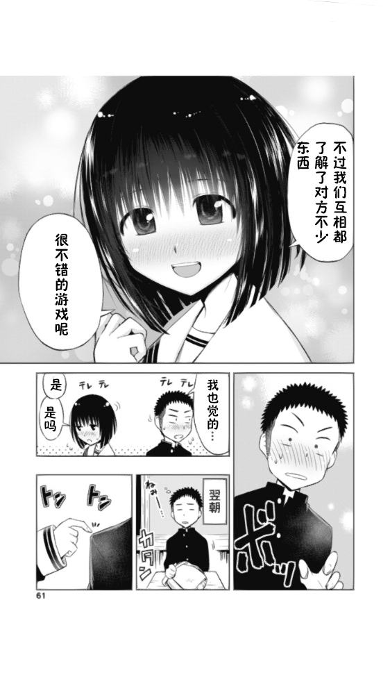 《和她一起玩》漫画最新章节第2.5话免费下拉式在线观看章节第【11】张图片