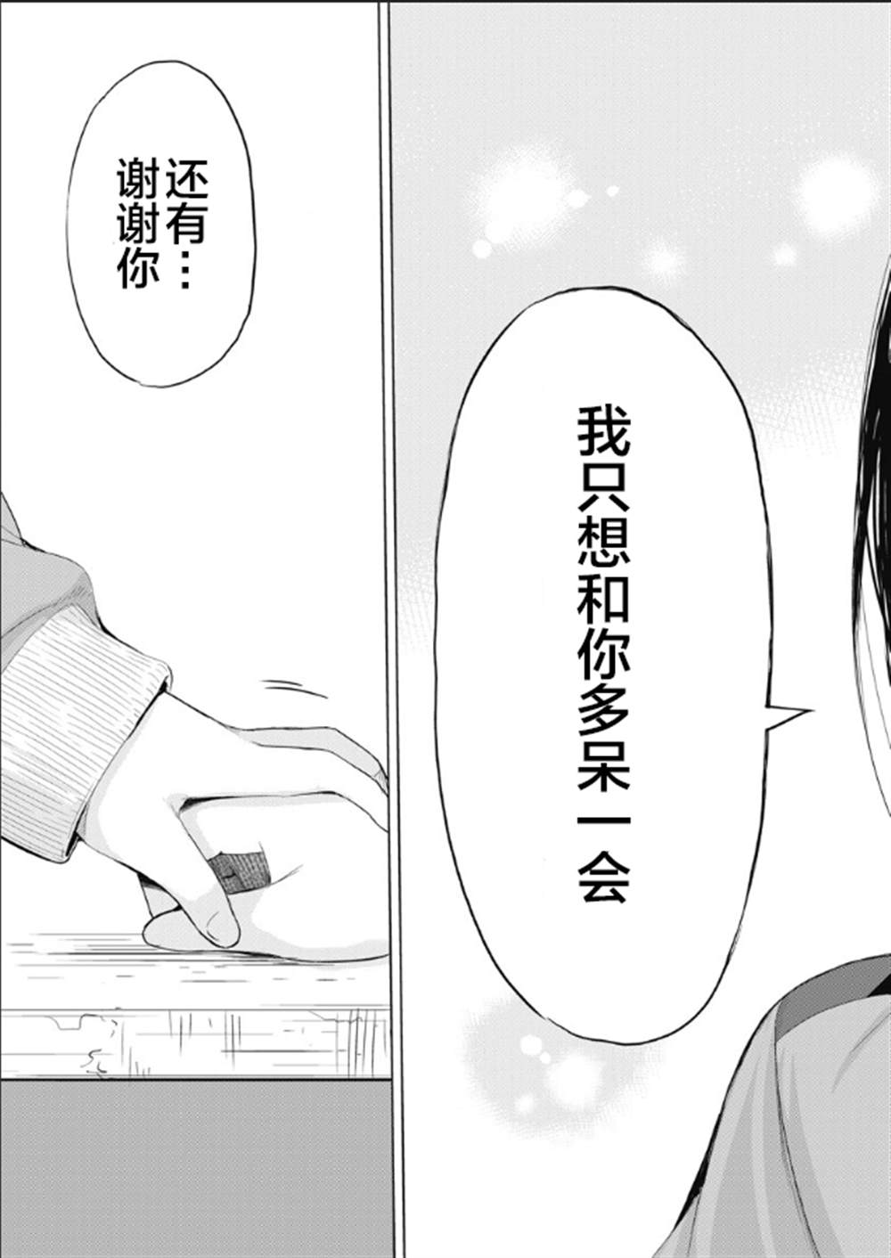 《和她一起玩》漫画最新章节第6话免费下拉式在线观看章节第【29】张图片