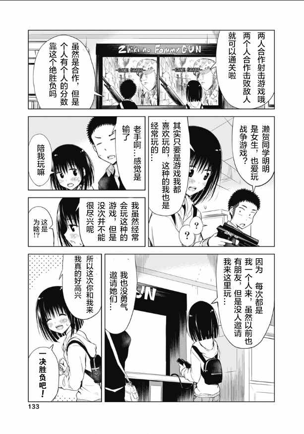 《和她一起玩》漫画最新章节第9话免费下拉式在线观看章节第【7】张图片